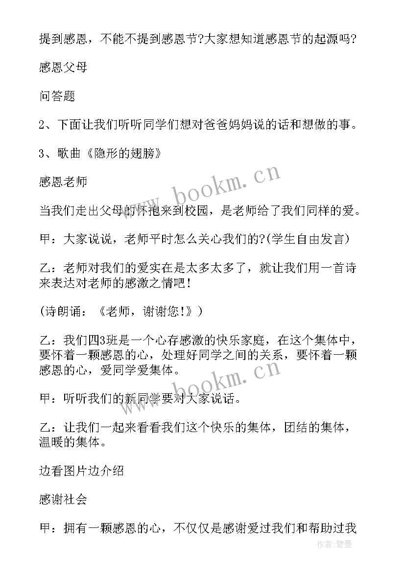 2023年行动与感恩班会下载(优质9篇)