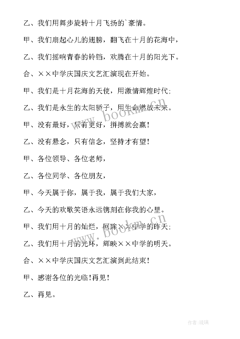 2023年国庆节班会教案 国庆节班会教案班会教案(精选9篇)