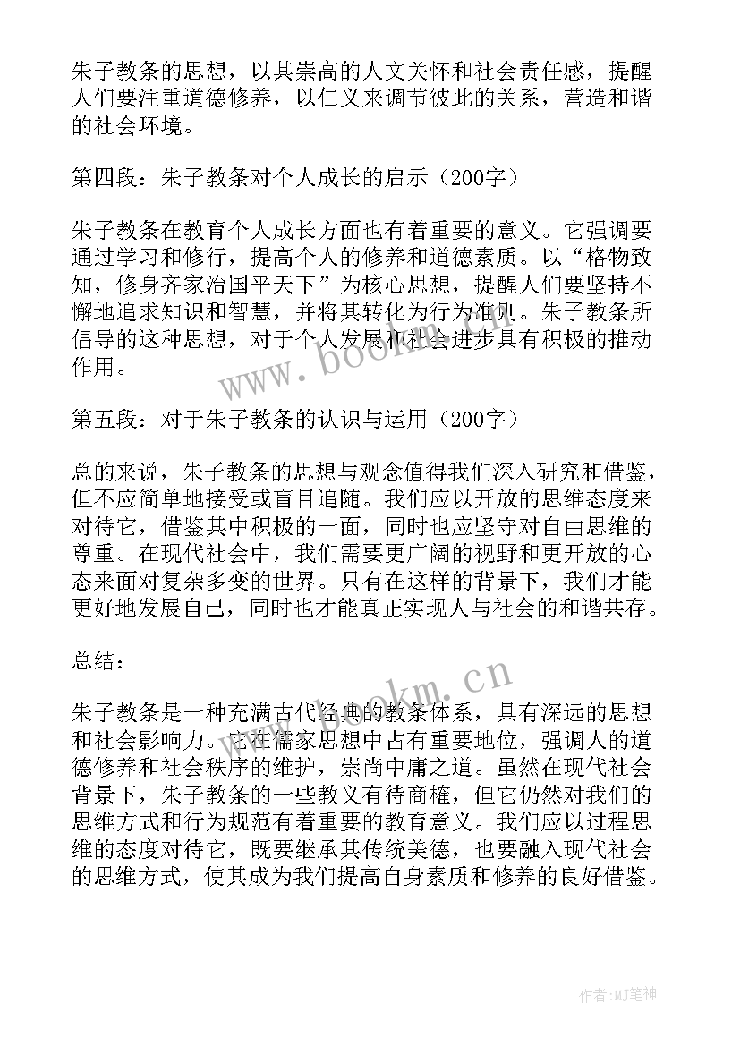 最新朱子治家格言心得体会(通用9篇)