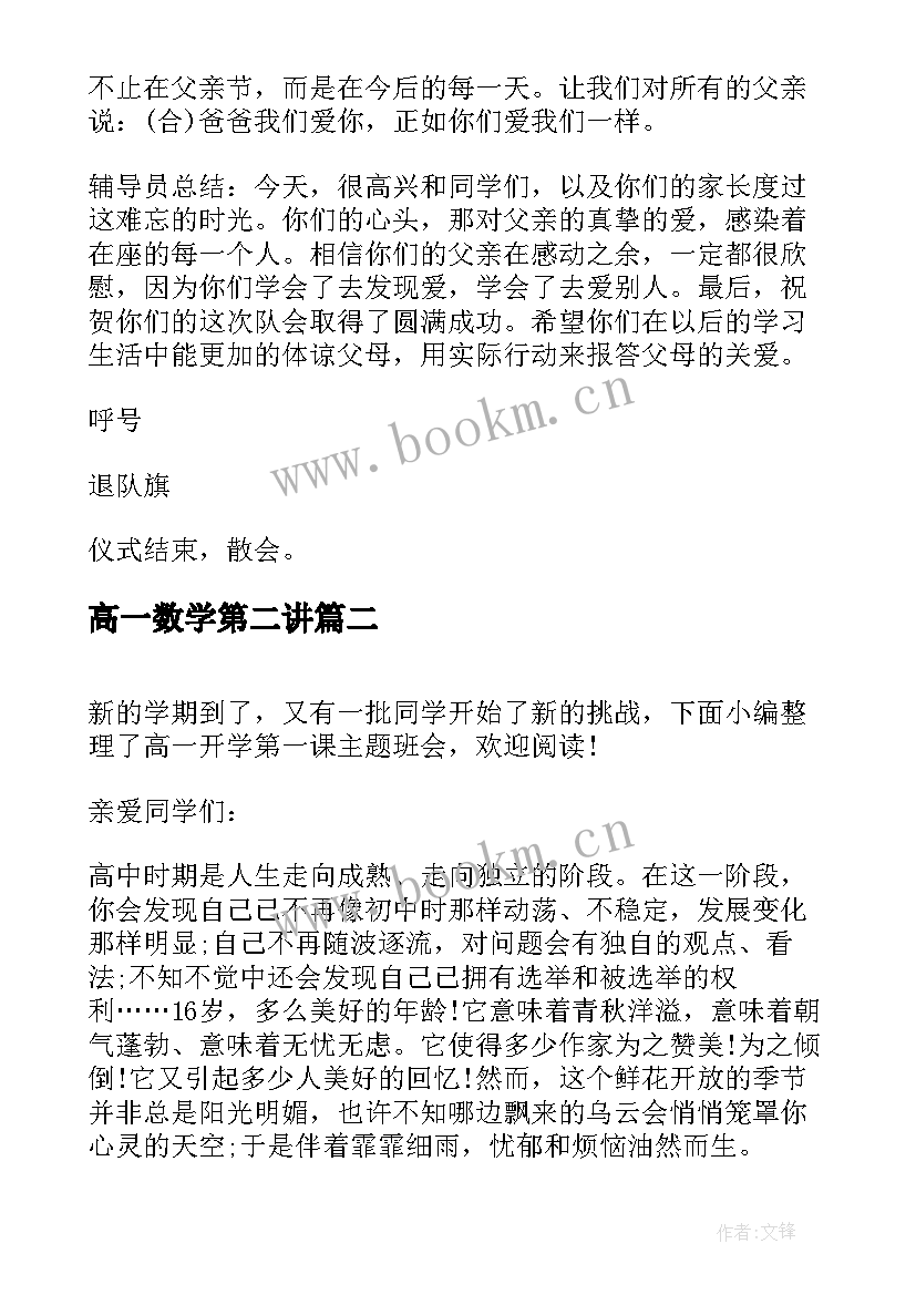 2023年高一数学第二讲 高一班会方案实用班会设计方案(精选5篇)