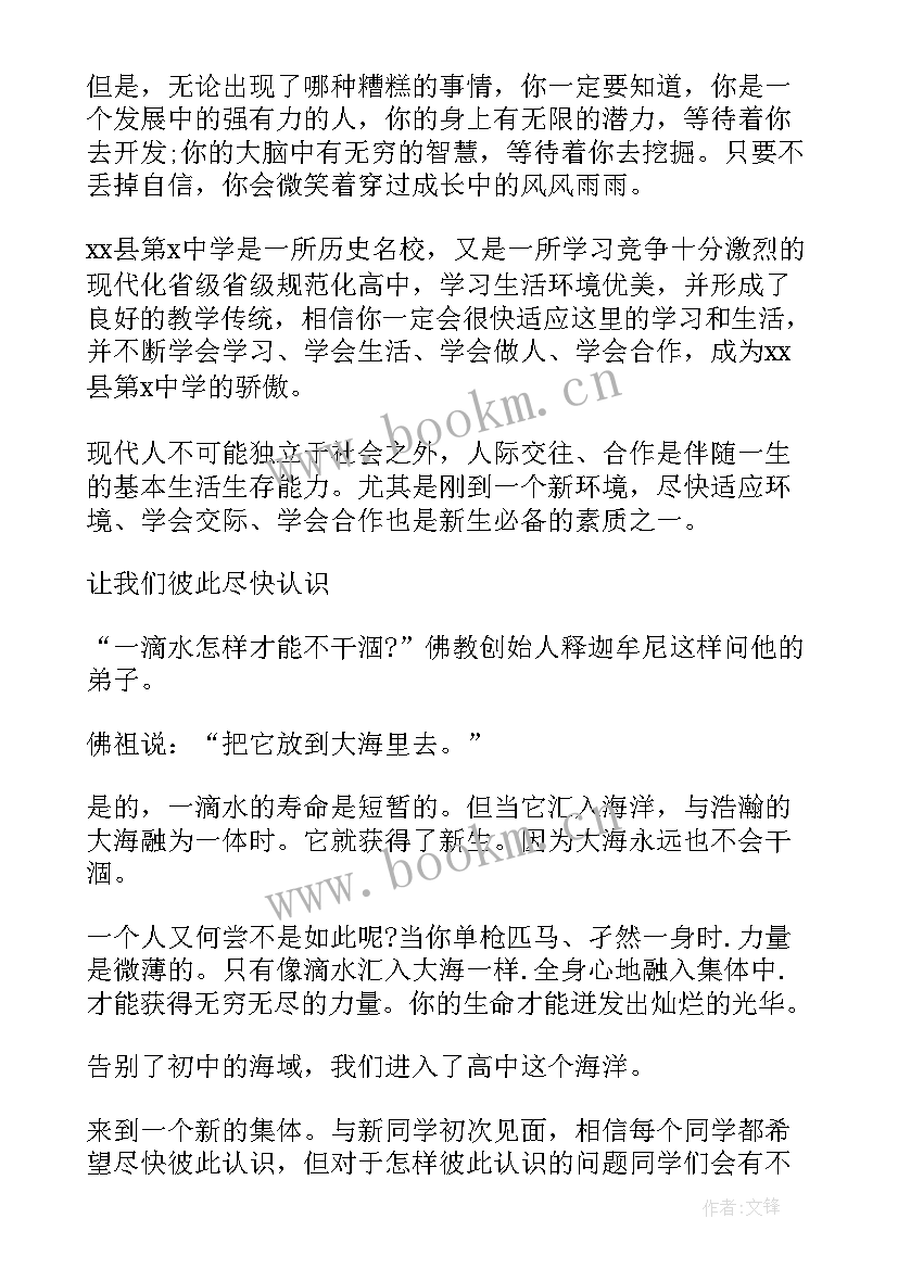 2023年高一数学第二讲 高一班会方案实用班会设计方案(精选5篇)