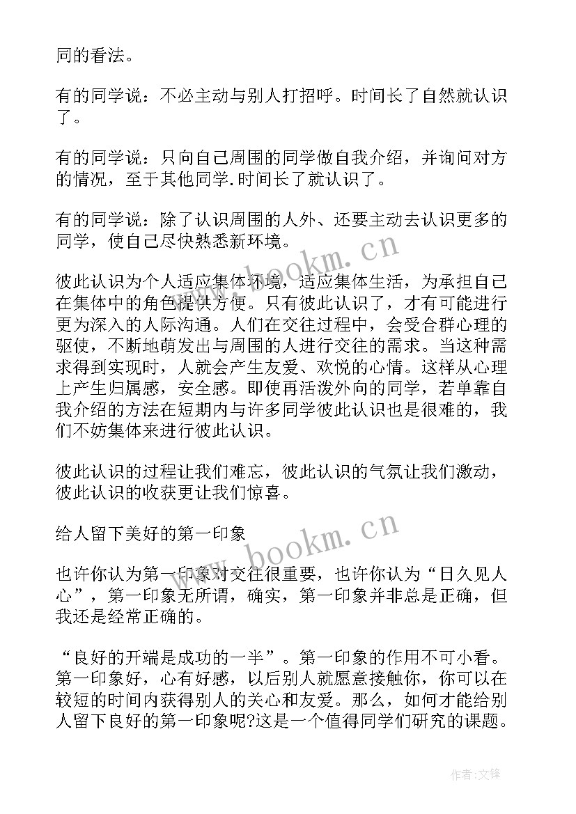 2023年高一数学第二讲 高一班会方案实用班会设计方案(精选5篇)