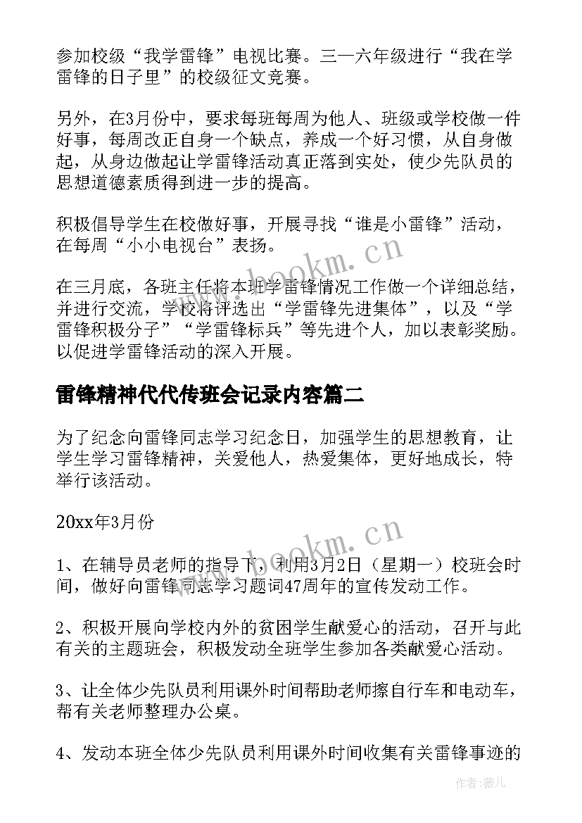 雷锋精神代代传班会记录内容 弘扬雷锋精神班会教案(通用5篇)