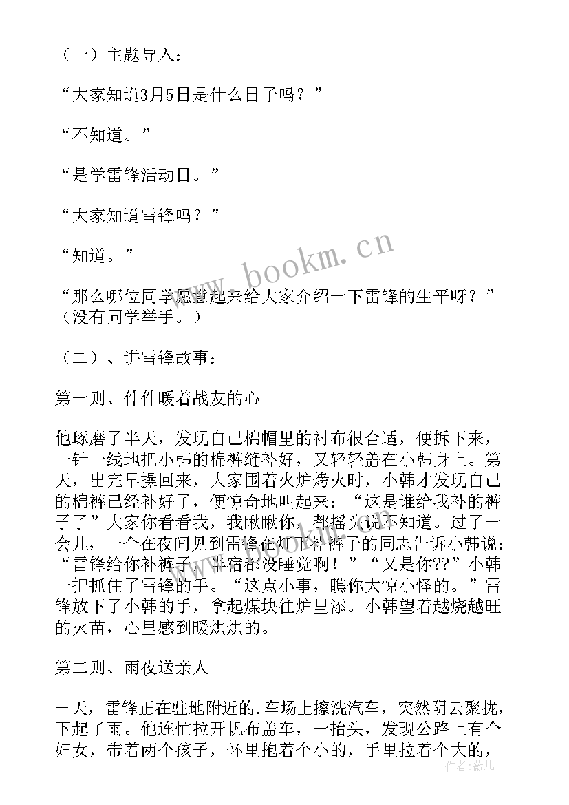 雷锋精神代代传班会记录内容 弘扬雷锋精神班会教案(通用5篇)