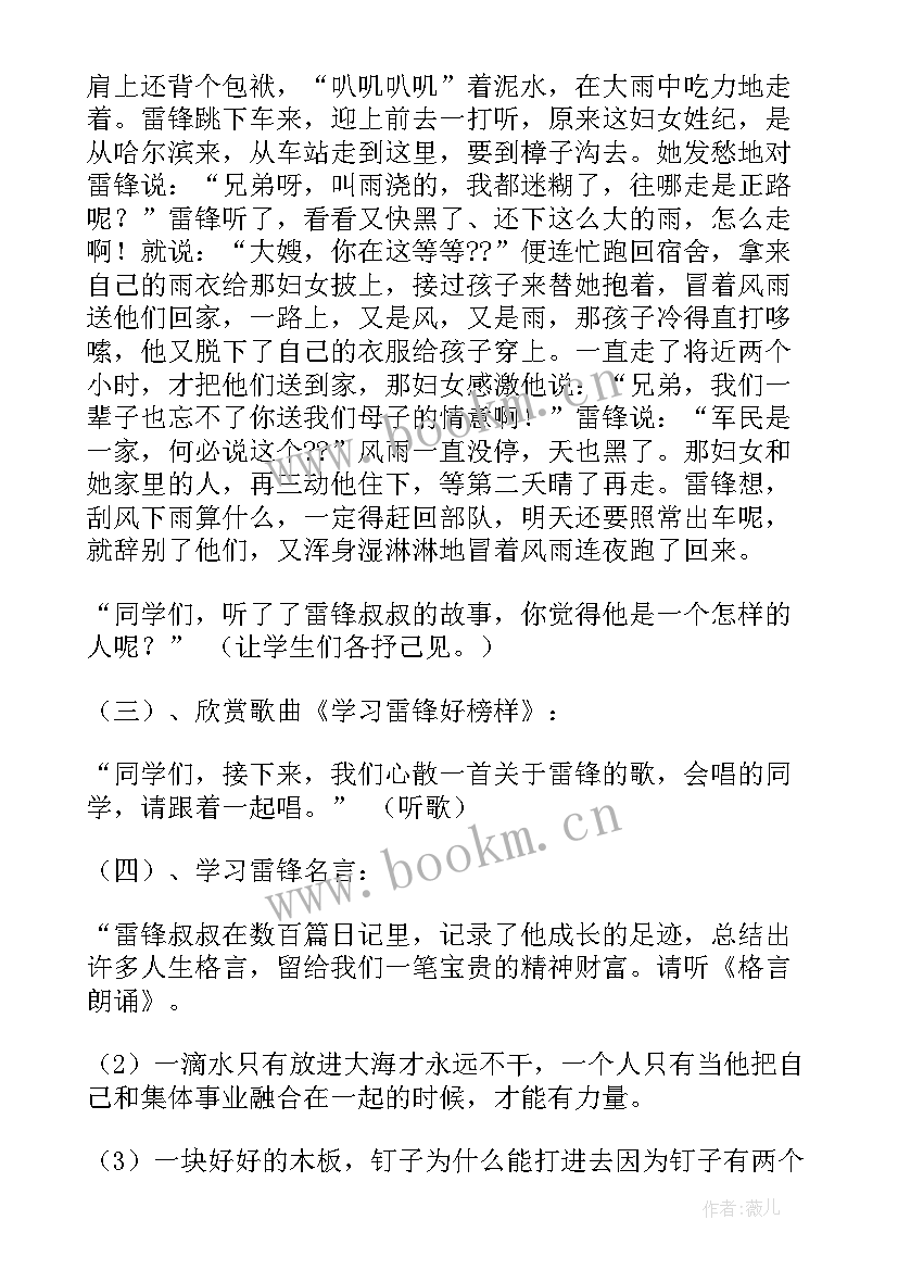 雷锋精神代代传班会记录内容 弘扬雷锋精神班会教案(通用5篇)