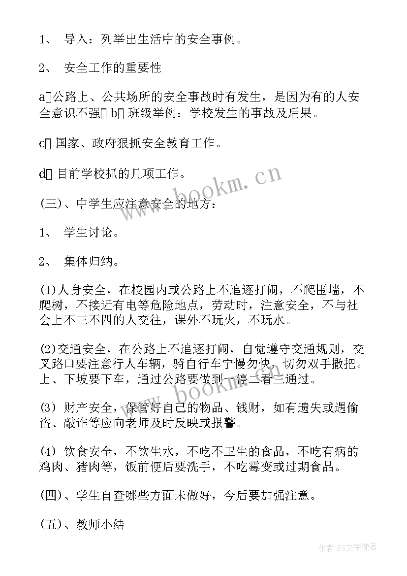 初中生早恋班会策划(实用5篇)