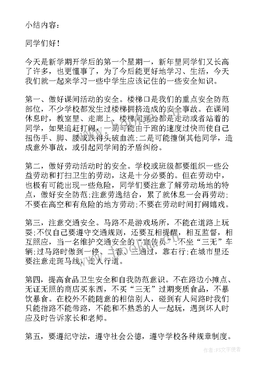 初中生早恋班会策划(实用5篇)