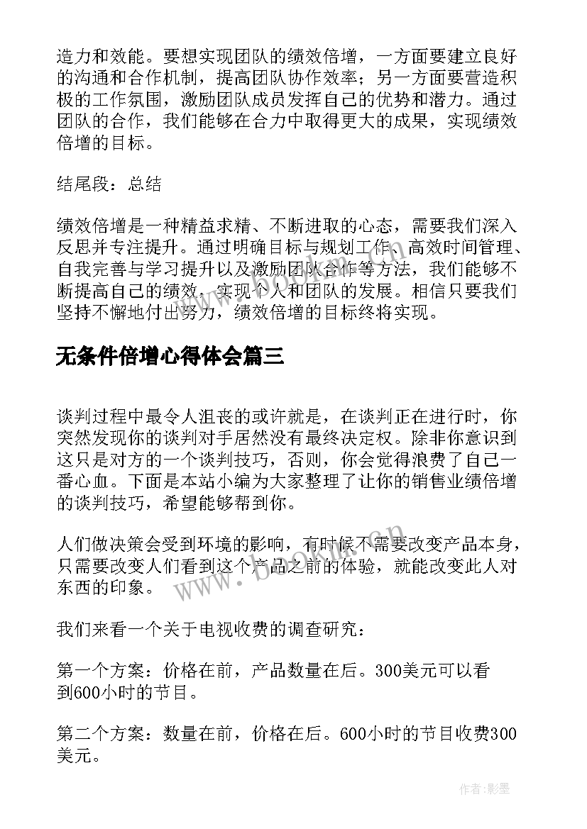 最新无条件倍增心得体会 心得体会心得体会(汇总6篇)