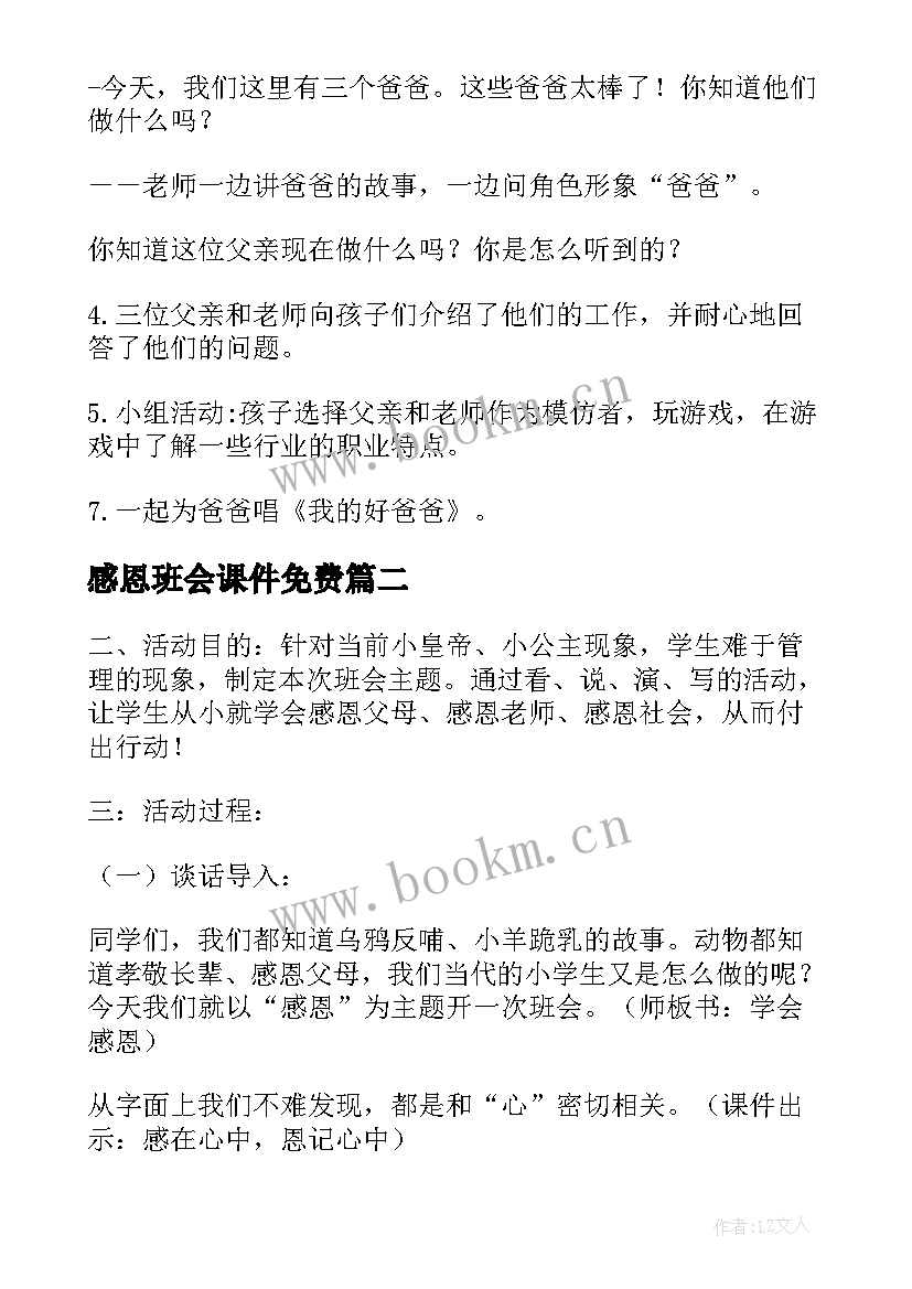 最新感恩班会课件免费(汇总5篇)