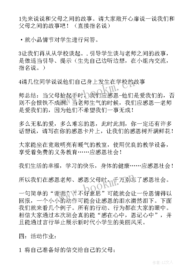 最新感恩班会课件免费(汇总5篇)