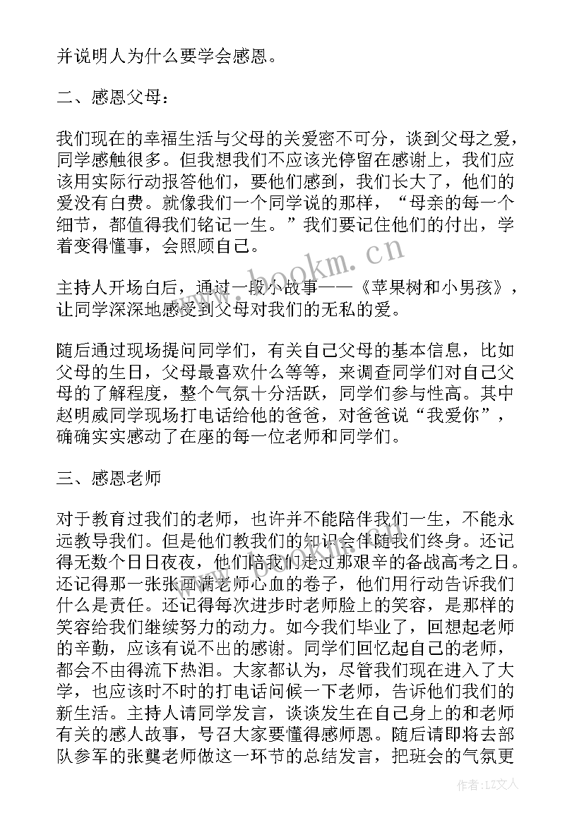 最新感恩班会课件免费(汇总5篇)