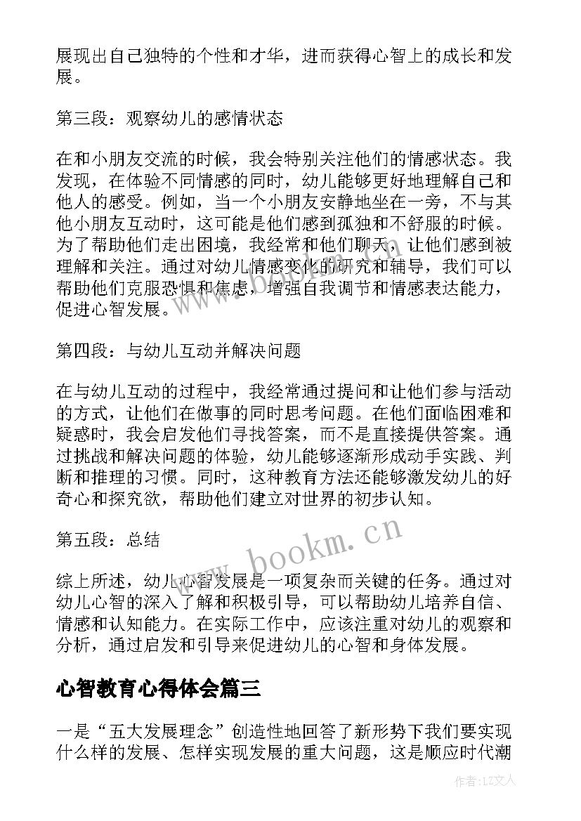 2023年心智教育心得体会 心得体会学习心得体会(汇总7篇)