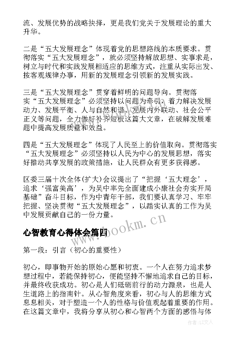 2023年心智教育心得体会 心得体会学习心得体会(汇总7篇)