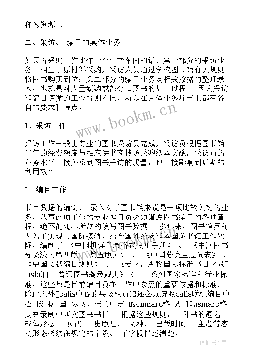 2023年编撰心得体会(通用10篇)