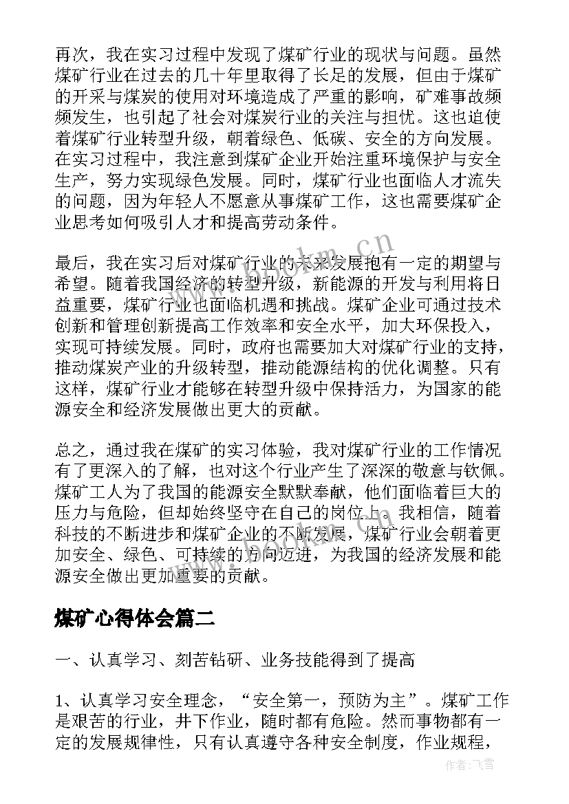 最新煤矿心得体会 心得体会煤矿(通用5篇)