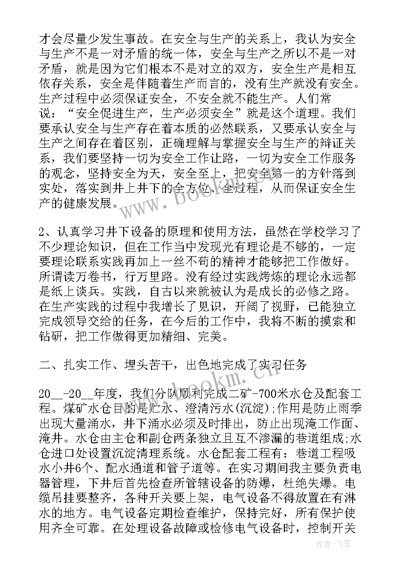 最新煤矿心得体会 心得体会煤矿(通用5篇)