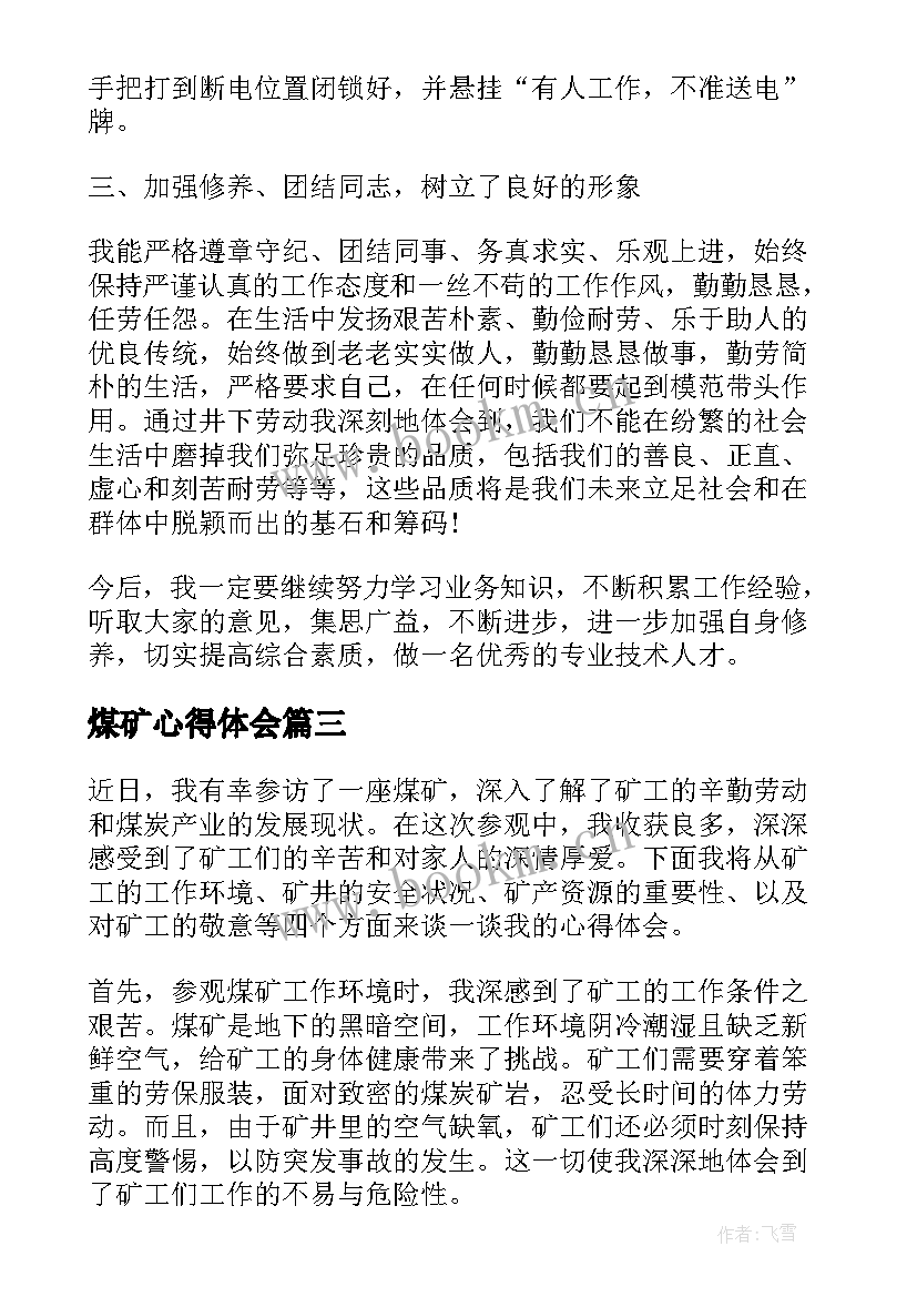 最新煤矿心得体会 心得体会煤矿(通用5篇)