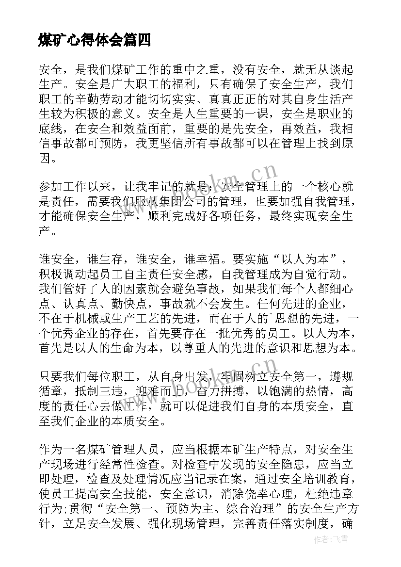 最新煤矿心得体会 心得体会煤矿(通用5篇)