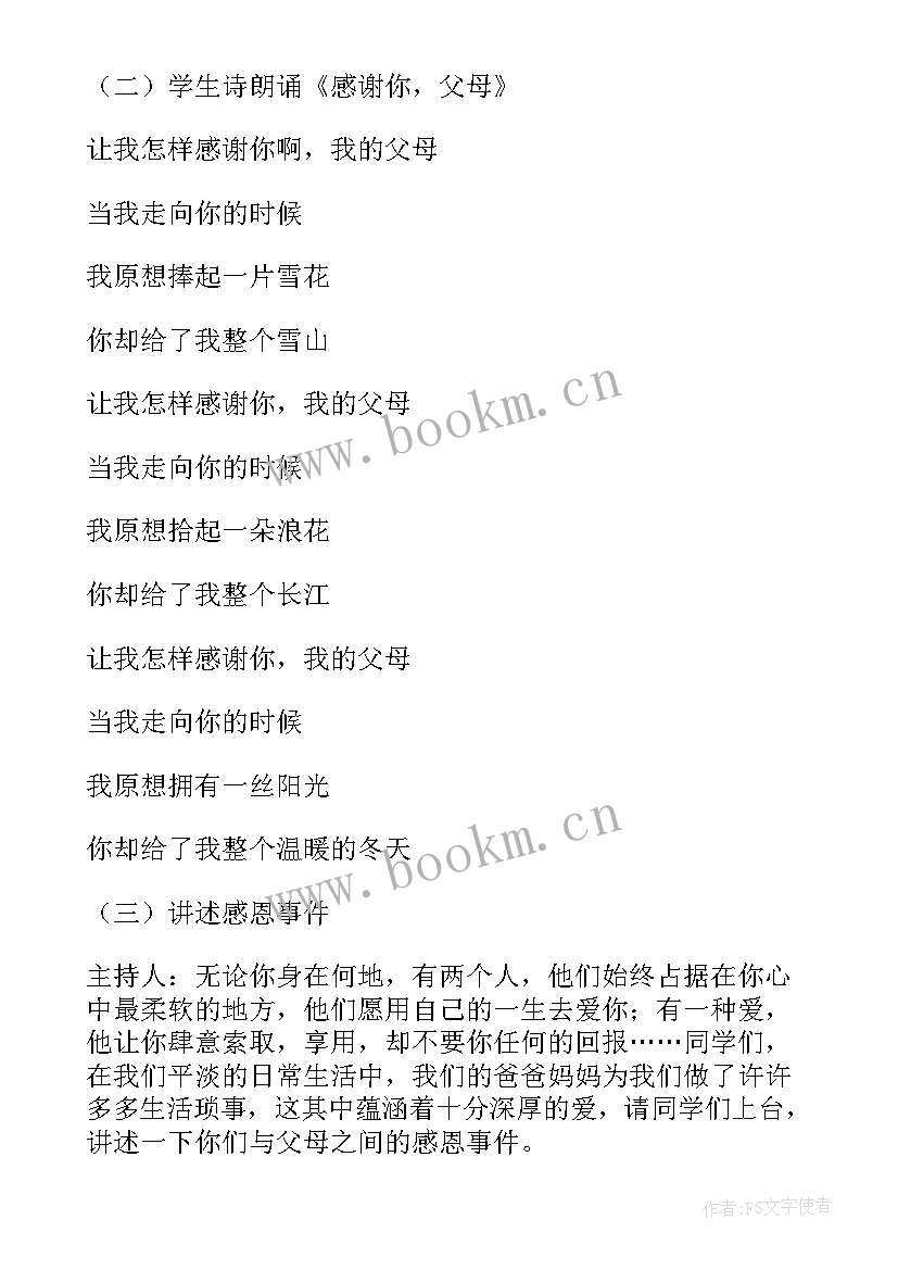 感恩老师班会设计意图(实用5篇)