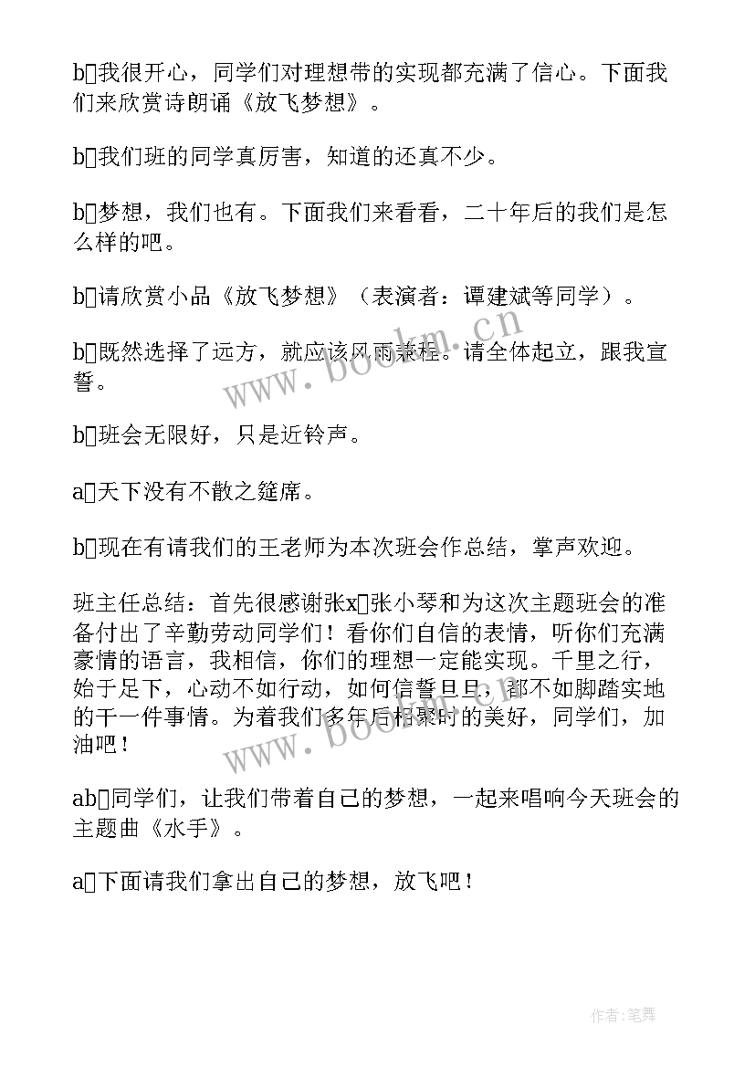 阳光青年班会 青春班会主持词(通用5篇)