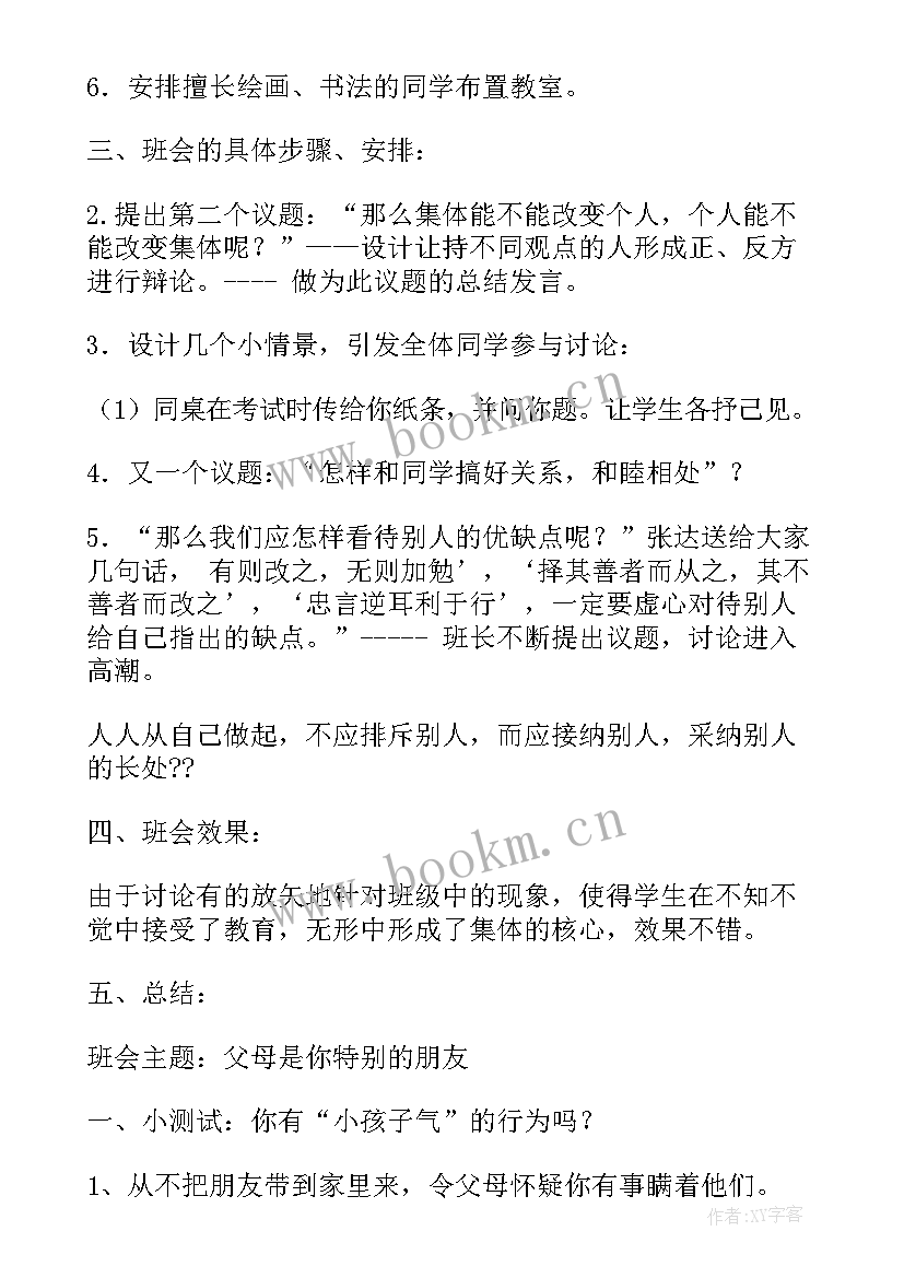 最新初中开展班会 初中班会方案初中班会总结(精选9篇)