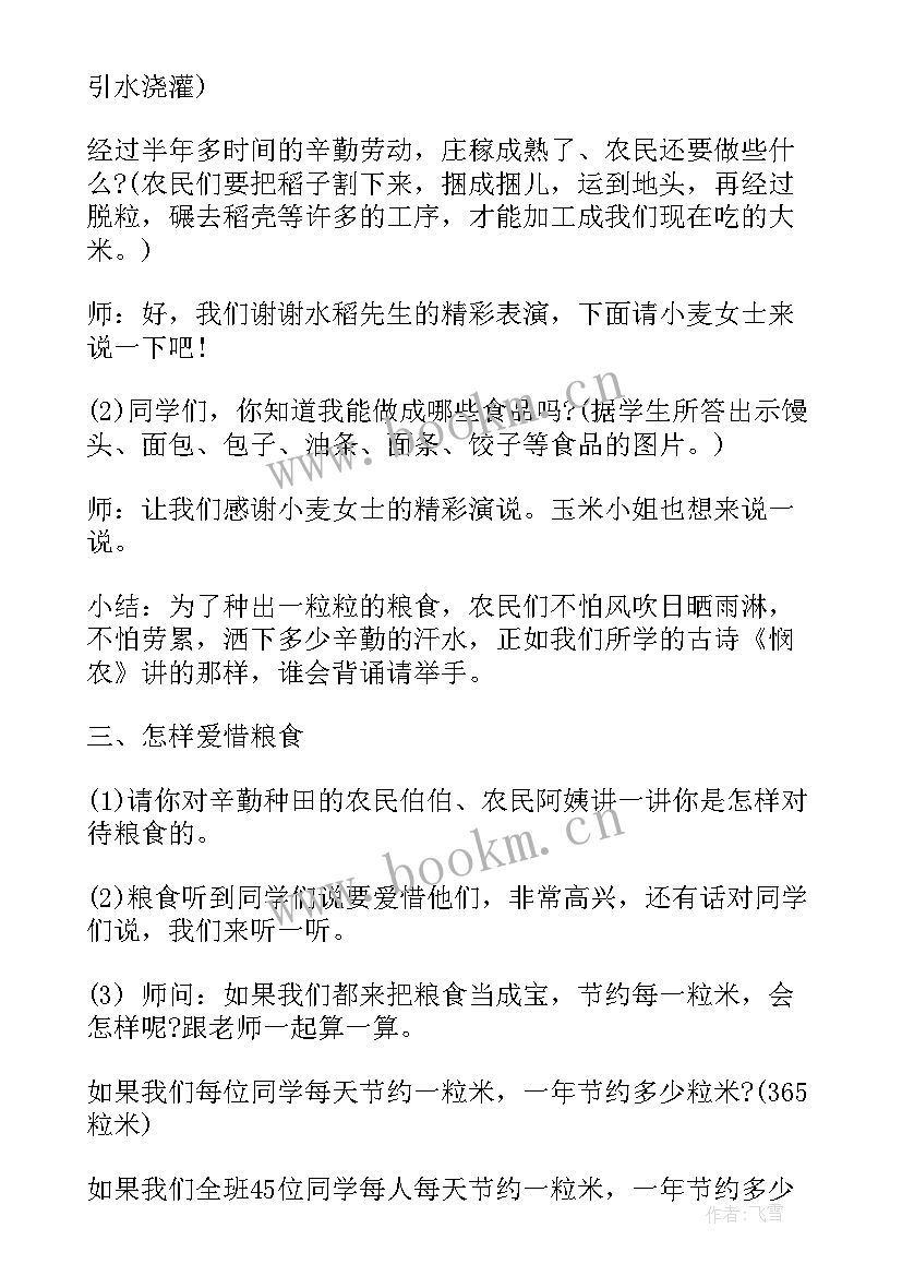 小学生法制教育的班会 小学法制教育班会教案(通用5篇)