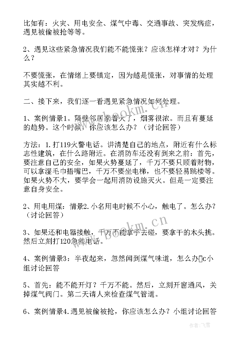 小学生法制教育的班会 小学法制教育班会教案(通用5篇)