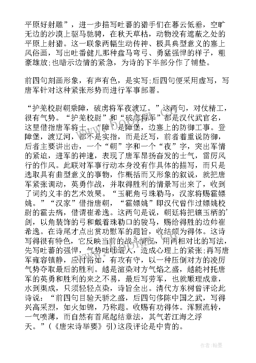 最新出塞古诗的体会 出塞古诗心得体会(通用8篇)