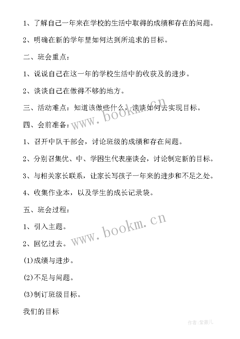 高二学生班会内容 班会设计方案小学生班会精品(精选5篇)