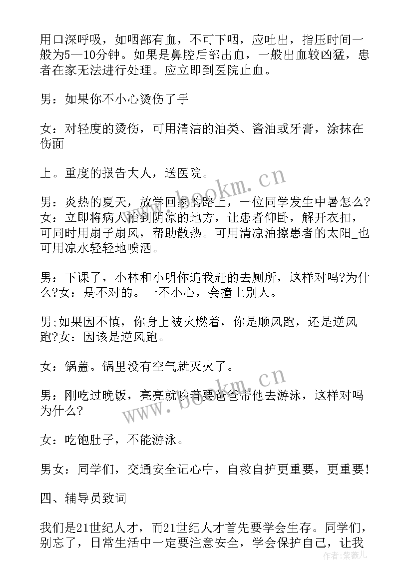 高二学生班会内容 班会设计方案小学生班会精品(精选5篇)