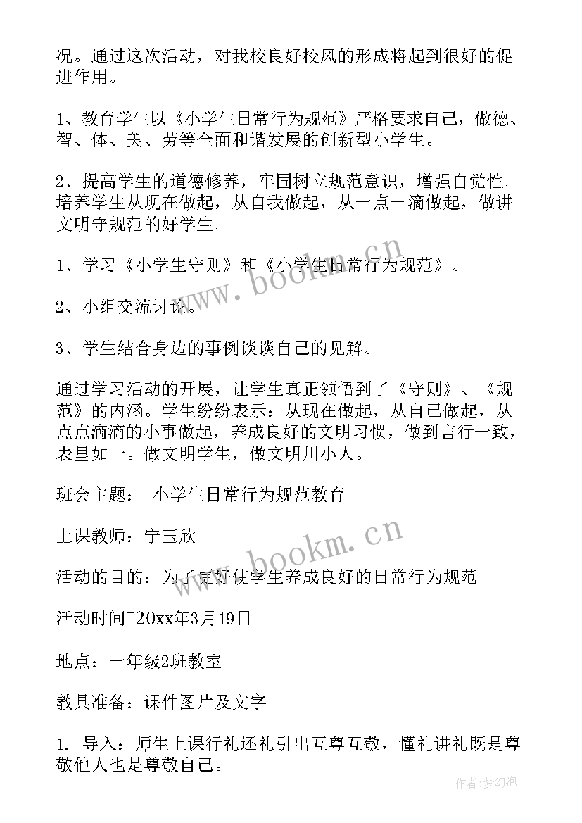 2023年做快乐的小学生班会 珍爱生命快乐成长班会教案(通用8篇)