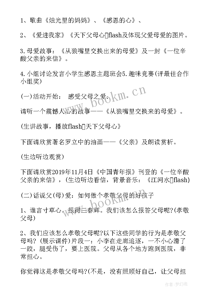 2023年做快乐的小学生班会 珍爱生命快乐成长班会教案(通用8篇)