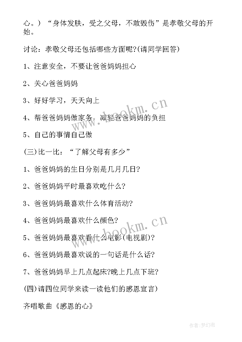 2023年做快乐的小学生班会 珍爱生命快乐成长班会教案(通用8篇)