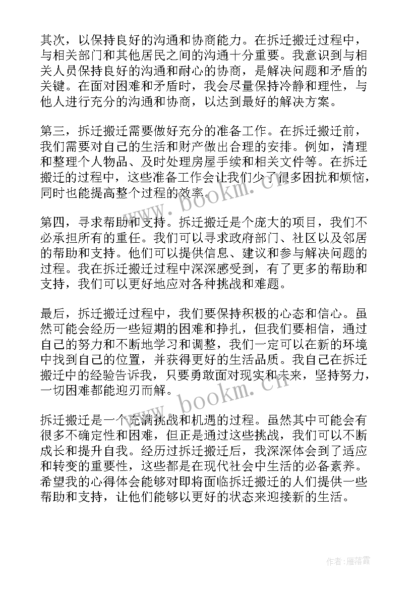 最新拆迁工作心得体会(通用7篇)