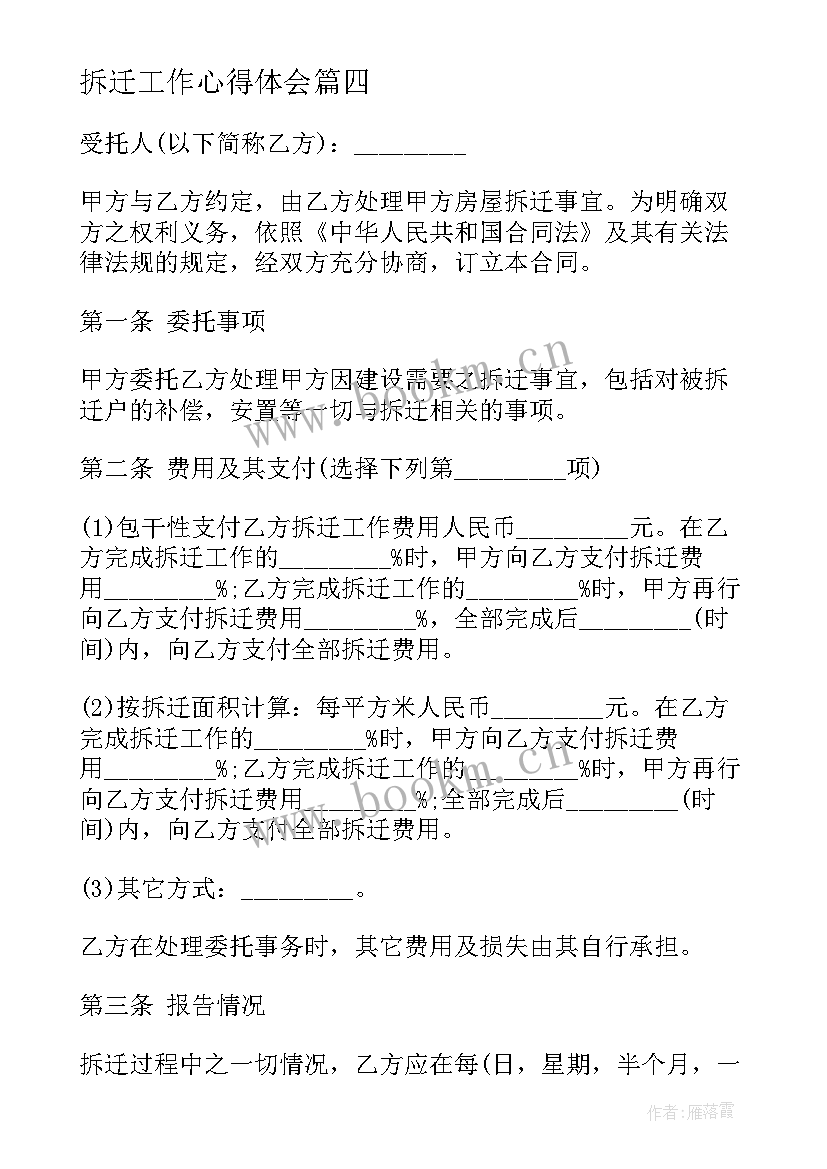 最新拆迁工作心得体会(通用7篇)