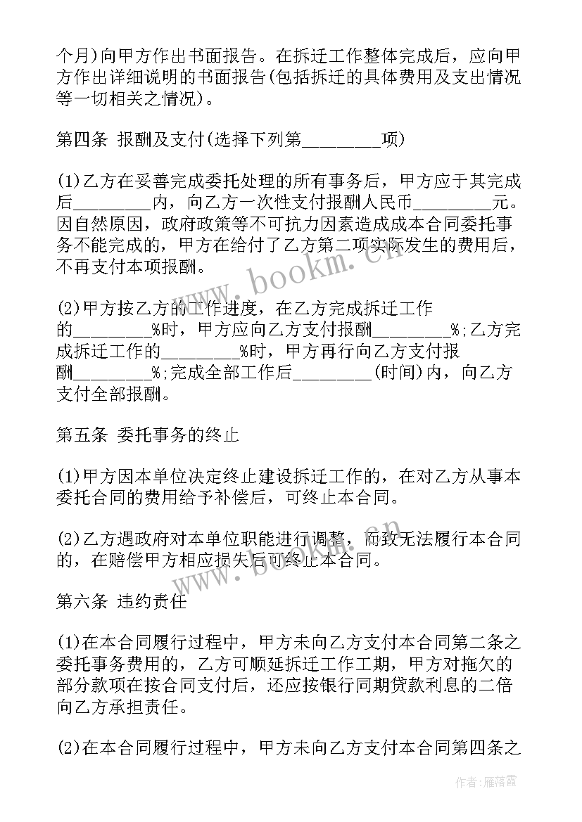 最新拆迁工作心得体会(通用7篇)