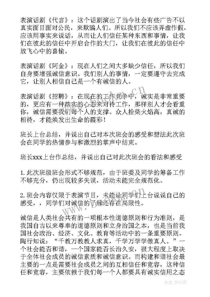 学生资助诚信班会 诚信班会教案(通用8篇)