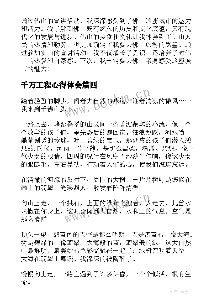 2023年千万工程心得体会(精选8篇)