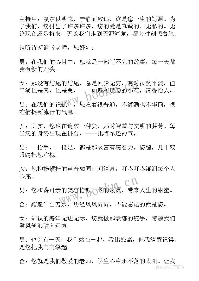 最新活着就要感谢心得体会 铭记师恩感谢师恩班会教案(大全5篇)