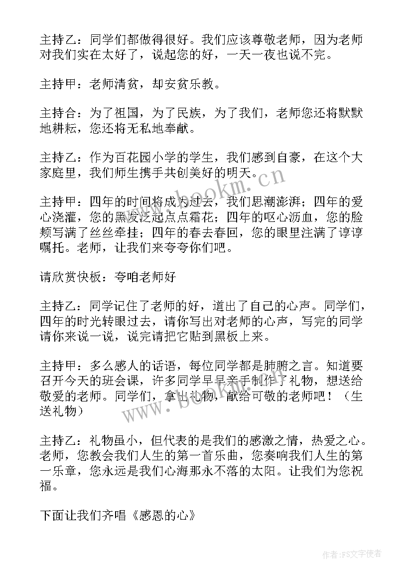 最新活着就要感谢心得体会 铭记师恩感谢师恩班会教案(大全5篇)