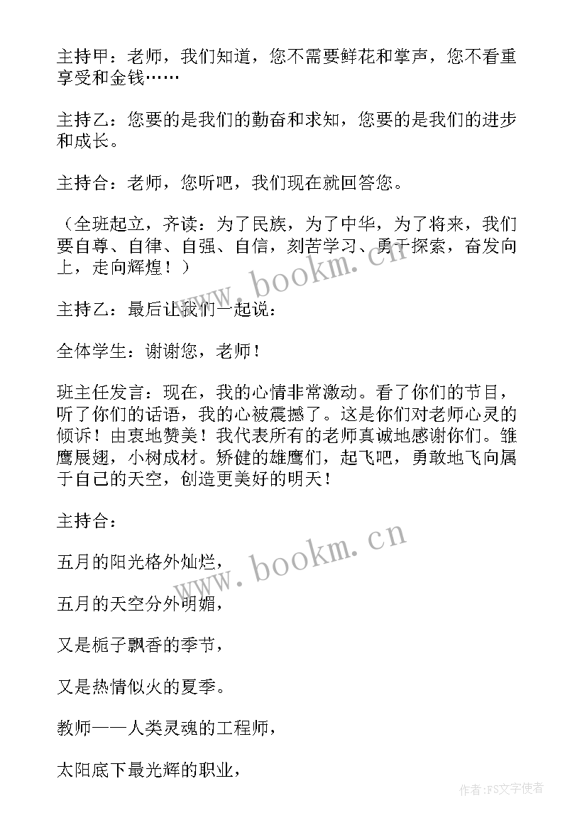 最新活着就要感谢心得体会 铭记师恩感谢师恩班会教案(大全5篇)