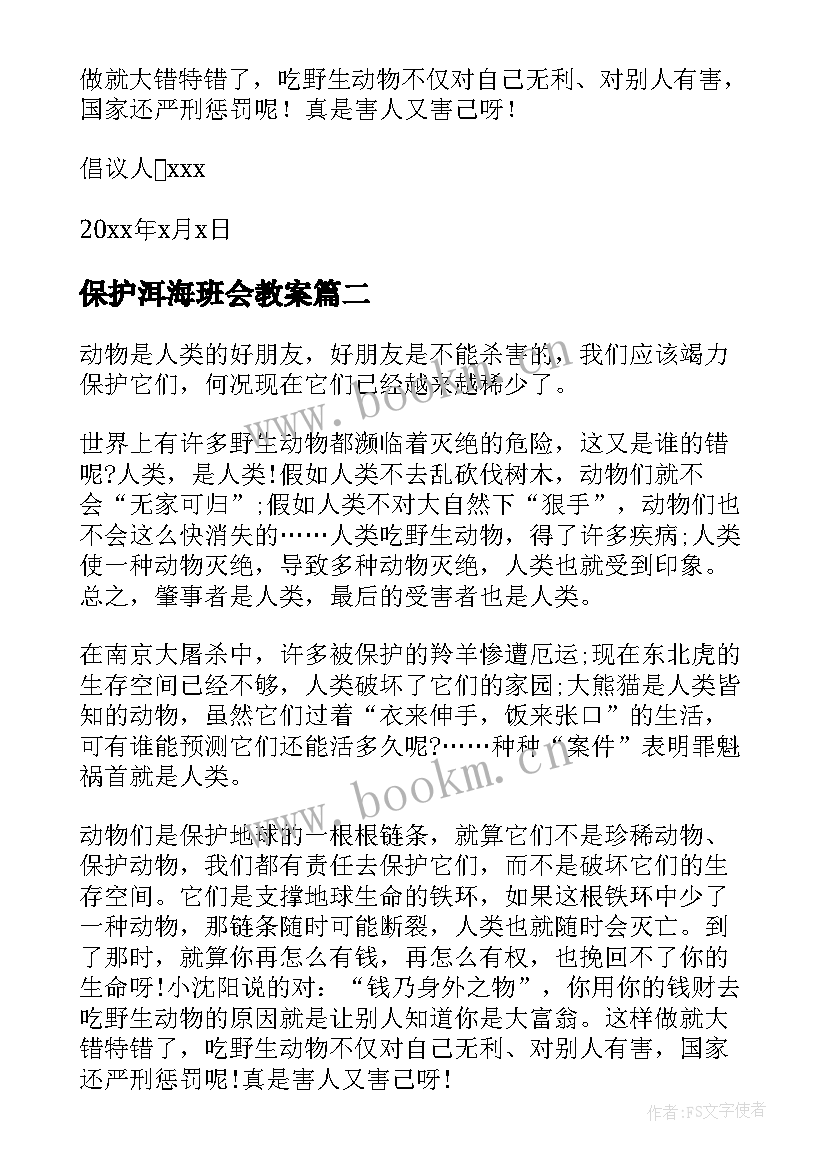 保护洱海班会教案(实用5篇)