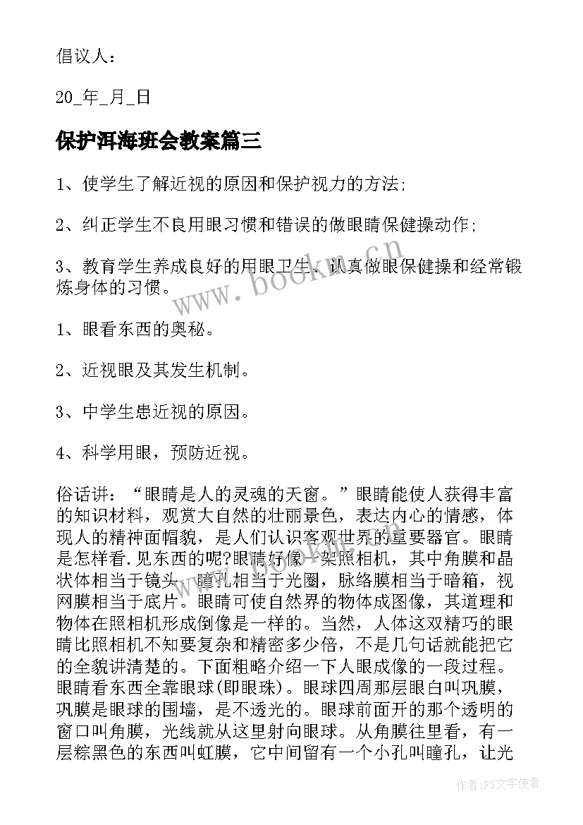 保护洱海班会教案(实用5篇)