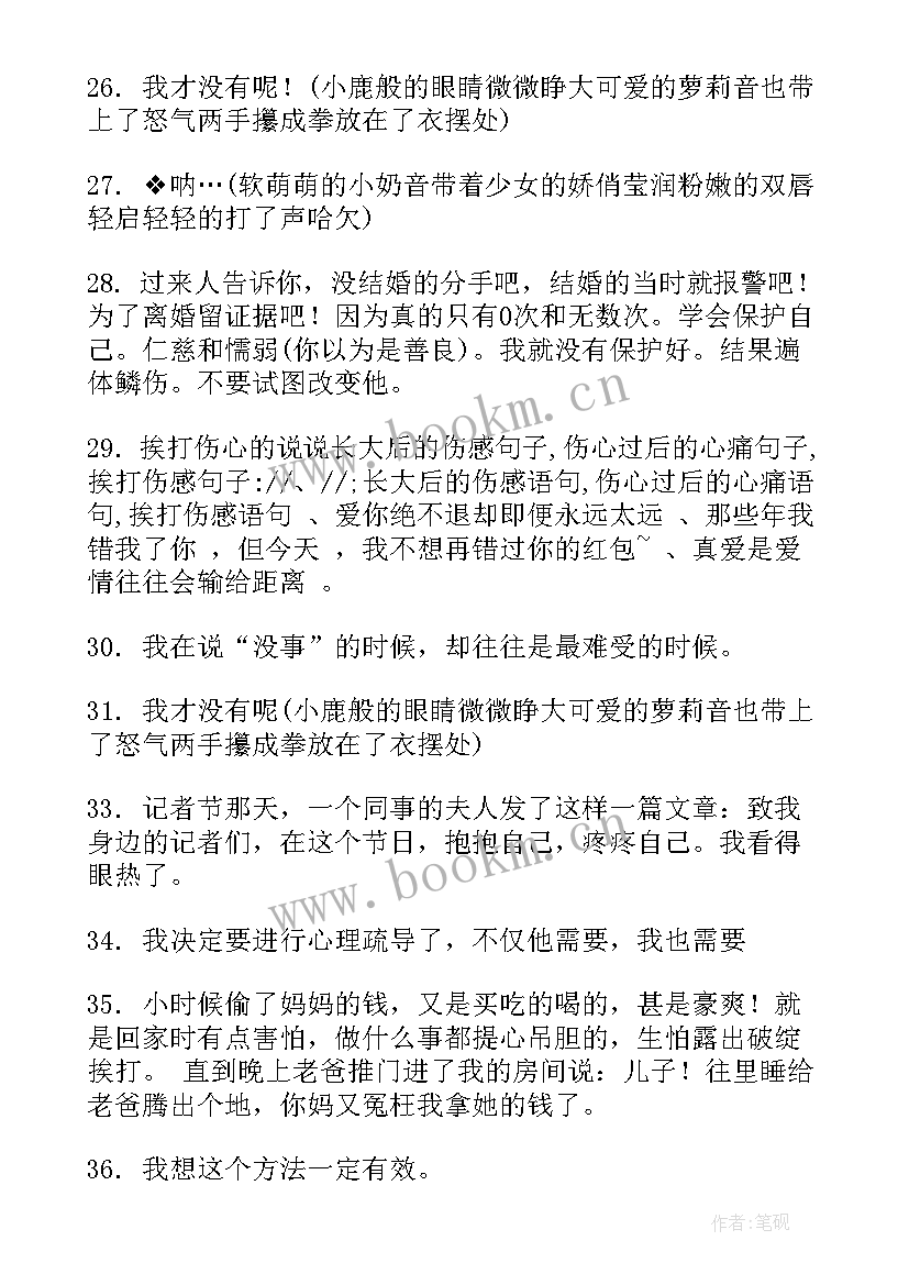 挨打心得体会(实用5篇)