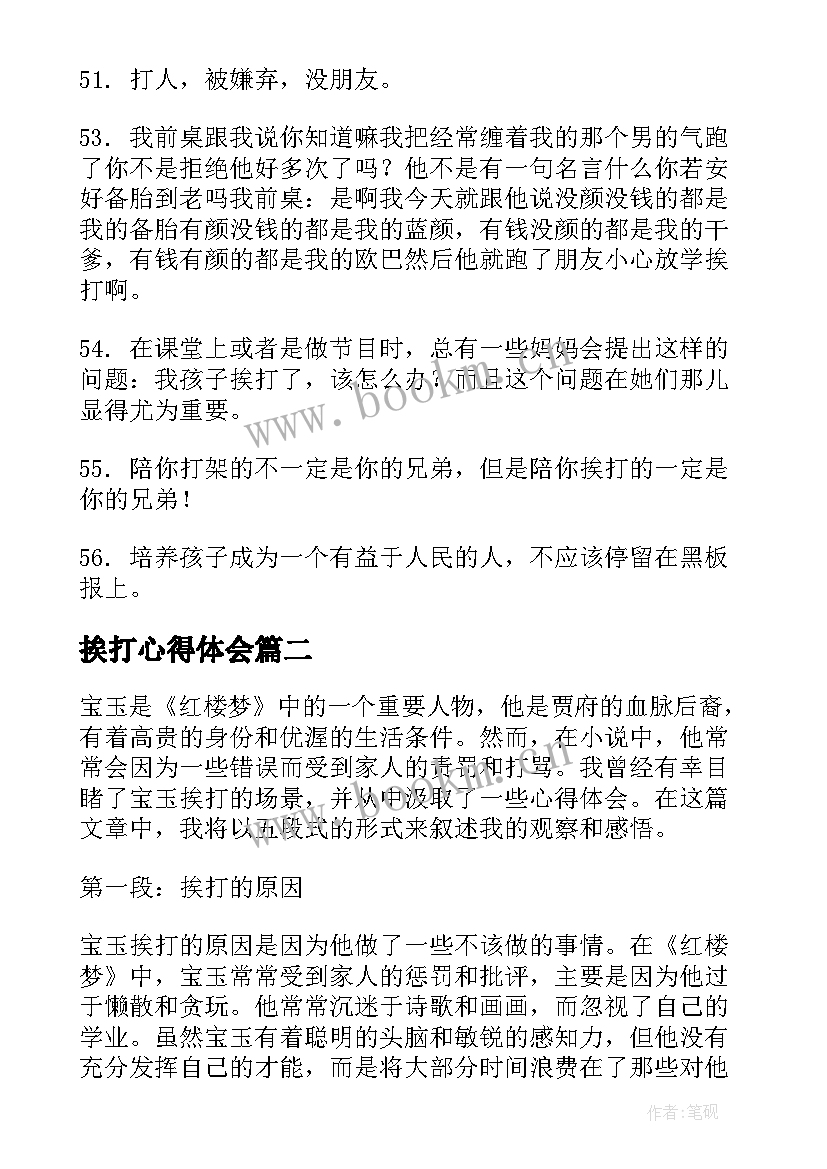 挨打心得体会(实用5篇)