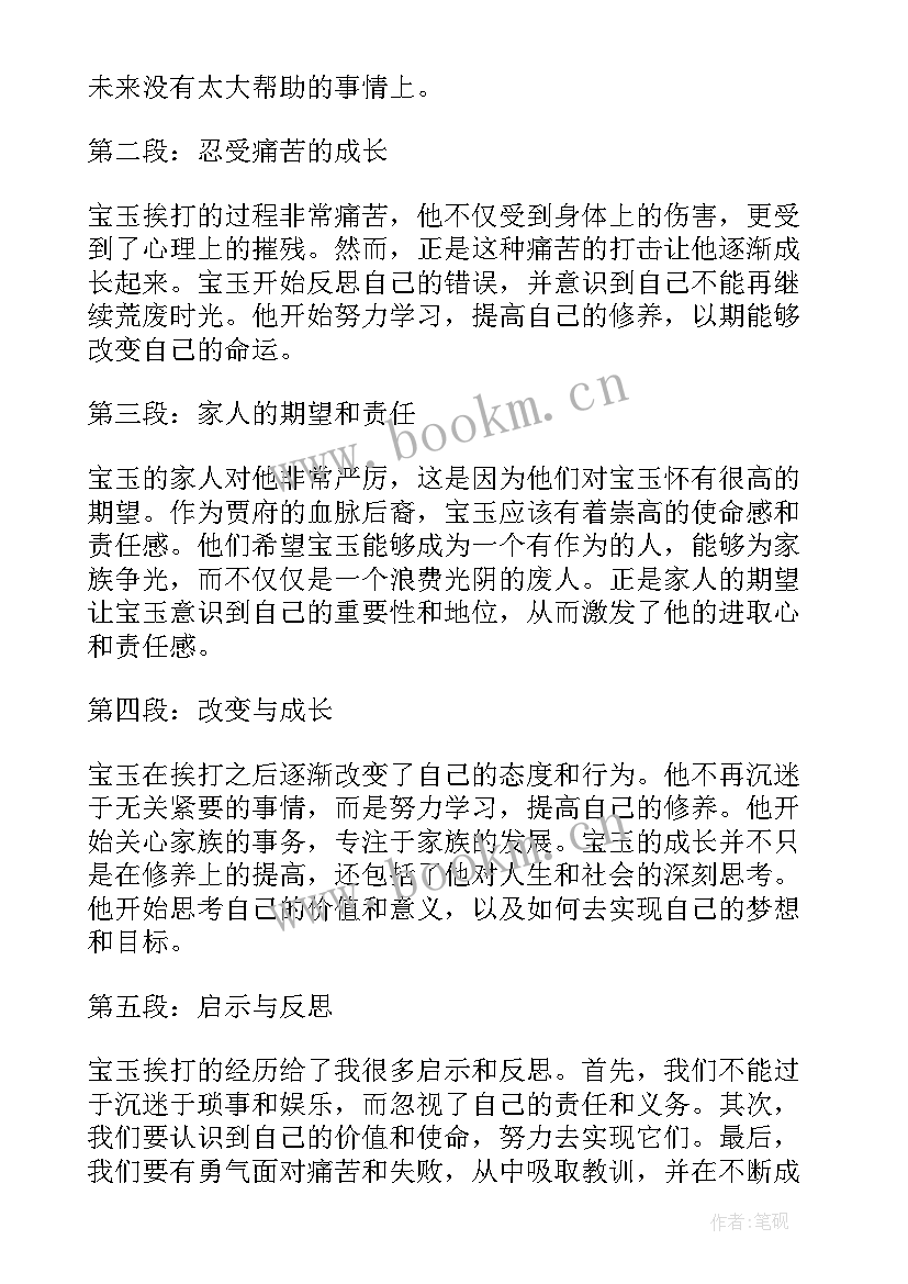 挨打心得体会(实用5篇)