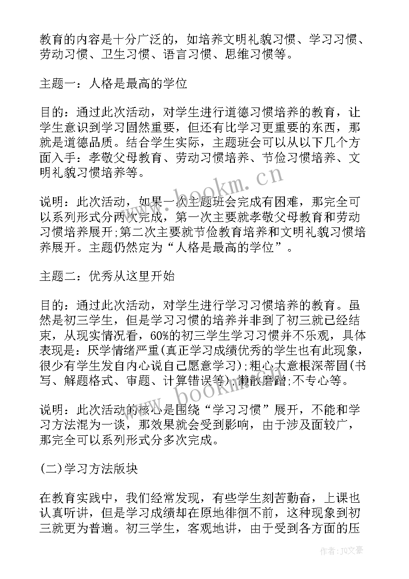 最新学法班会简报(优质10篇)