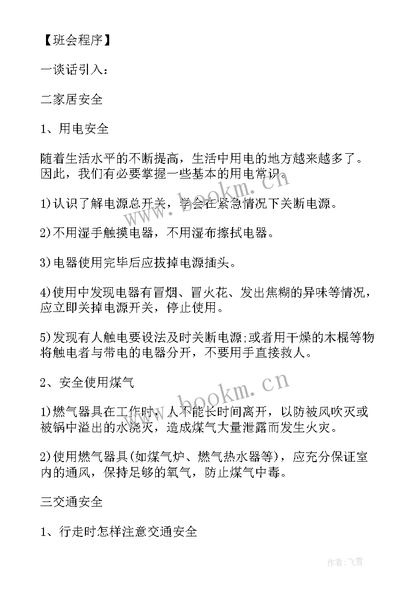 最新节约粮食班会教案小学 小学励志班会心得体会(汇总9篇)