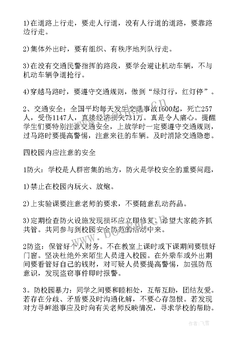 最新节约粮食班会教案小学 小学励志班会心得体会(汇总9篇)