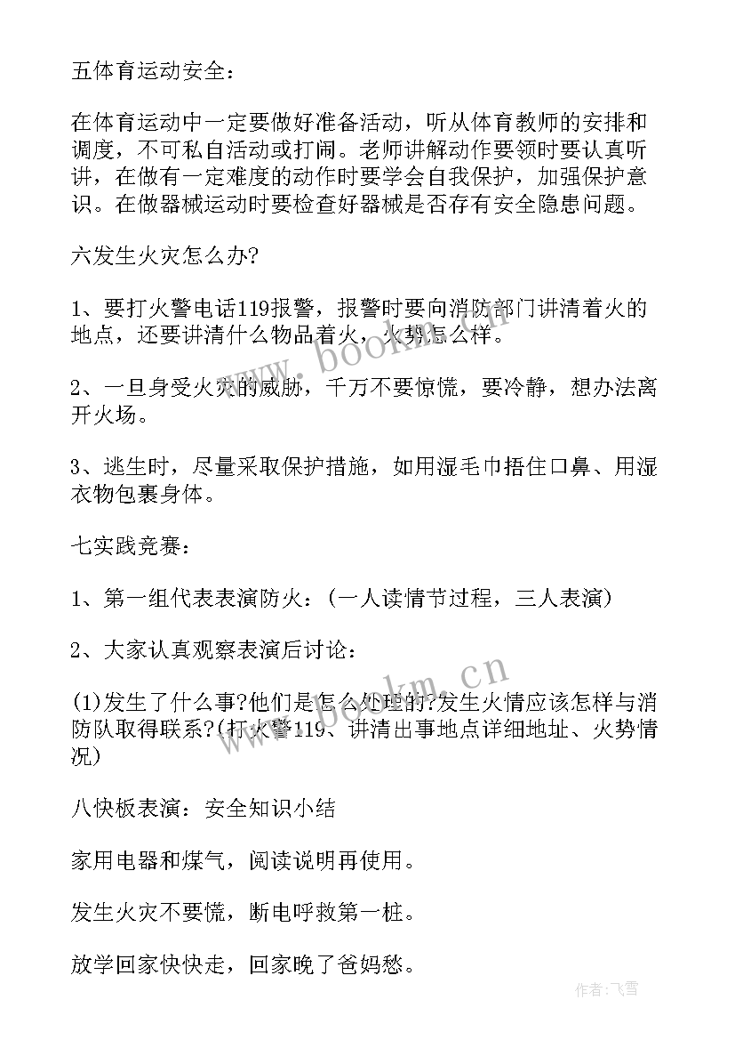 最新节约粮食班会教案小学 小学励志班会心得体会(汇总9篇)